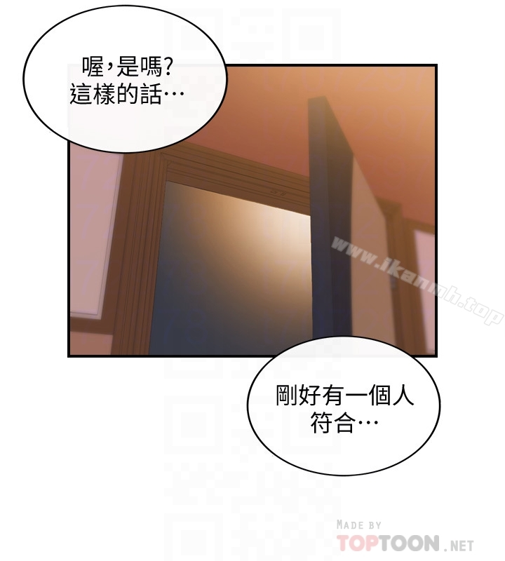 正妹小主管 - 第19话-帮我找个会玩的小姐 - page 7