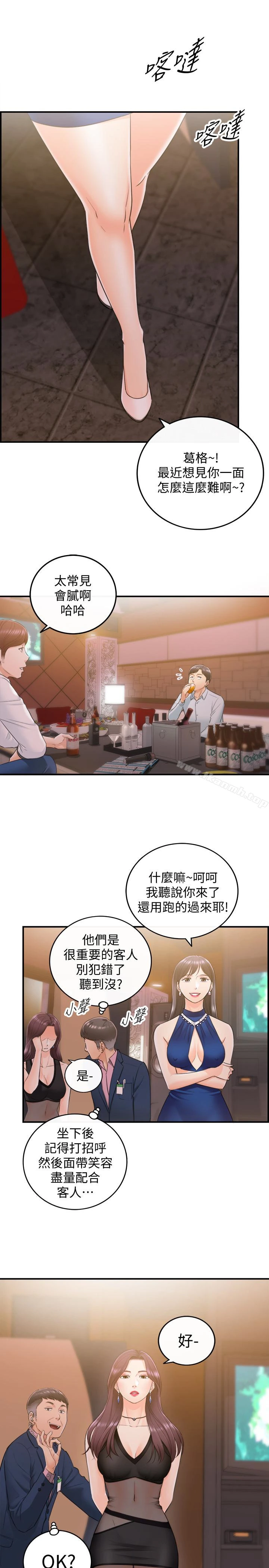 正妹小主管 - 第19话-帮我找个会玩的小姐 - page 8