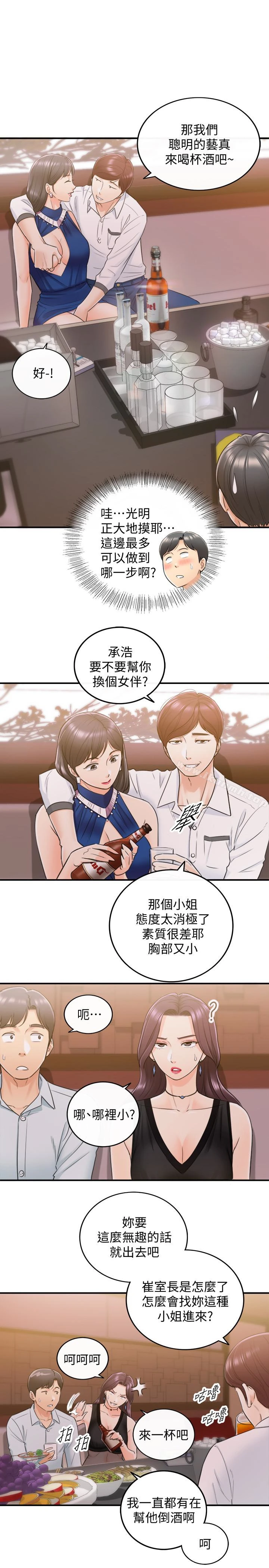 正妹小主管 - 第19话-帮我找个会玩的小姐 - page 12