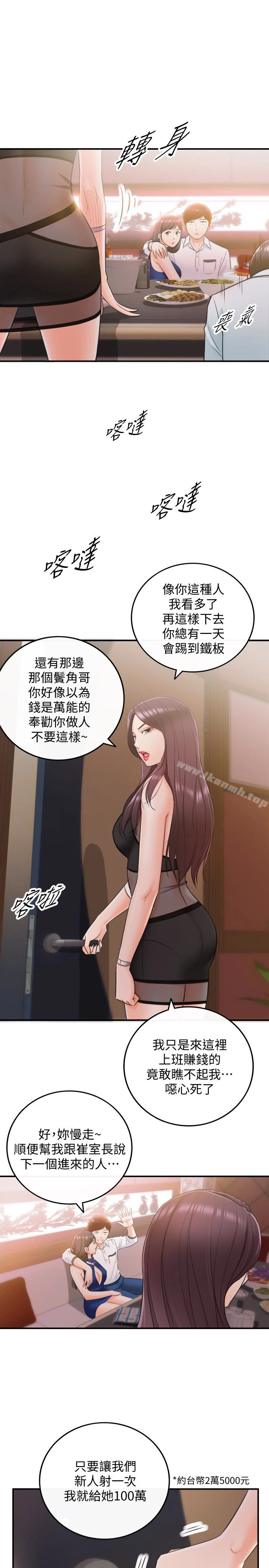 正妹小主管 - 第19话-帮我找个会玩的小姐 - page 16