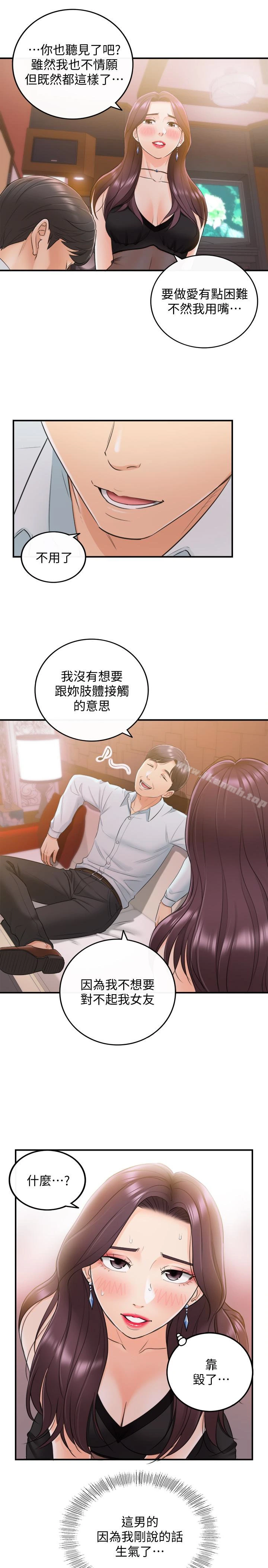 正妹小主管 - 第19话-帮我找个会玩的小姐 - page 22