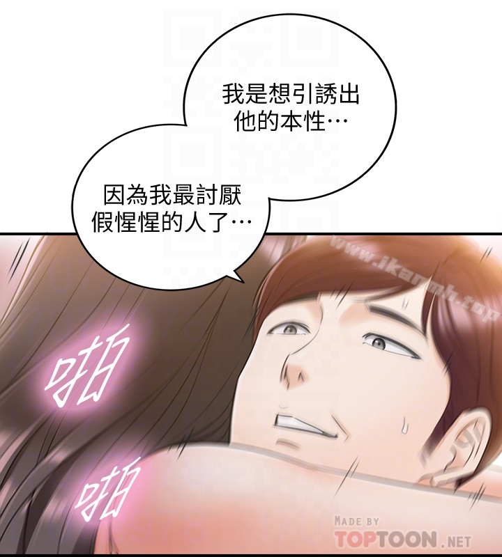 正妹小主管 - 第19话-帮我找个会玩的小姐 - page 25