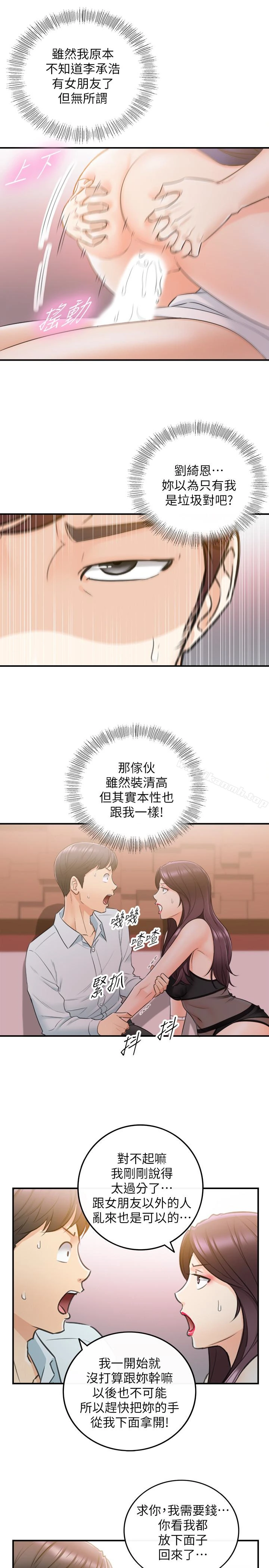正妹小主管 - 第19话-帮我找个会玩的小姐 - page 26