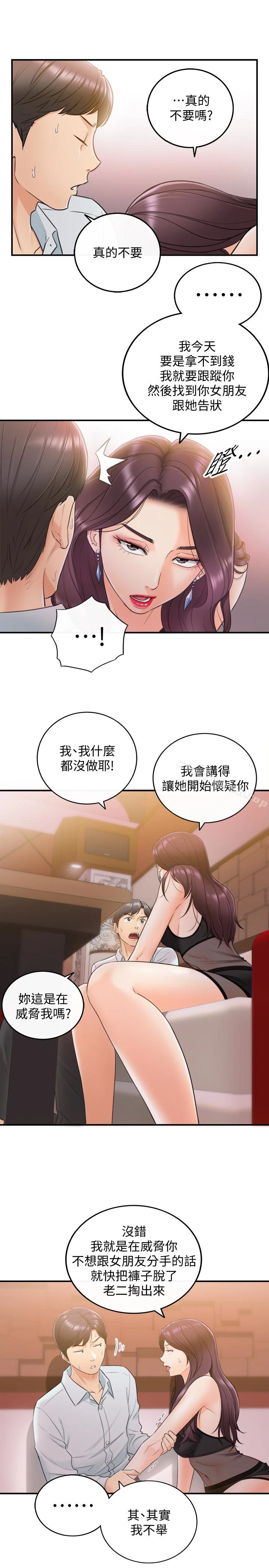 正妹小主管 - 第19话-帮我找个会玩的小姐 - page 28