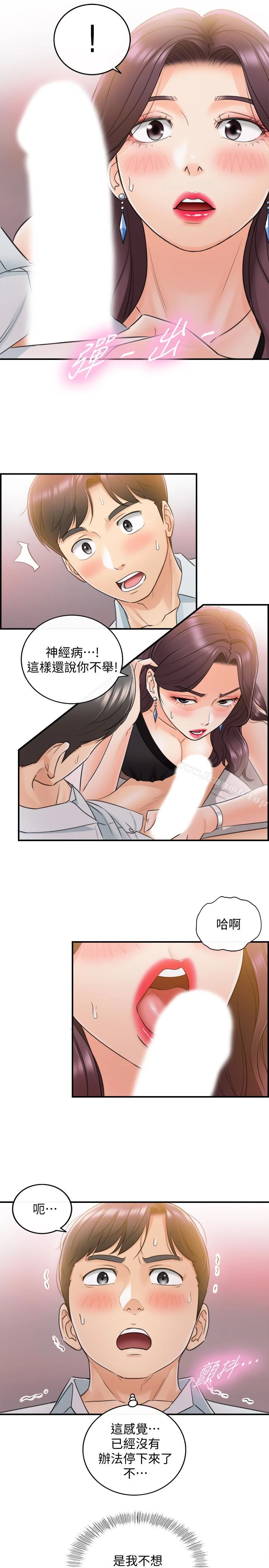 正妹小主管 - 第19话-帮我找个会玩的小姐 - page 30