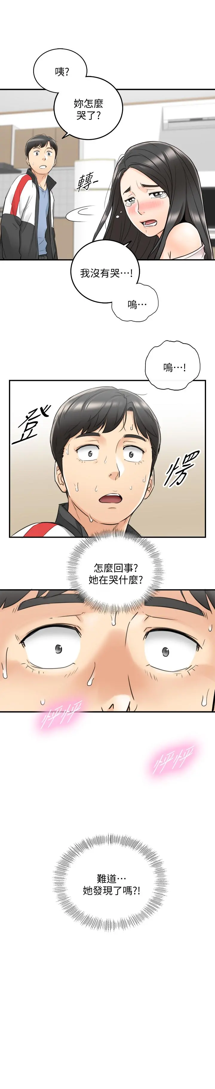 正妹小主管 - 第34话-比第一次更大胆的两人 - page 2