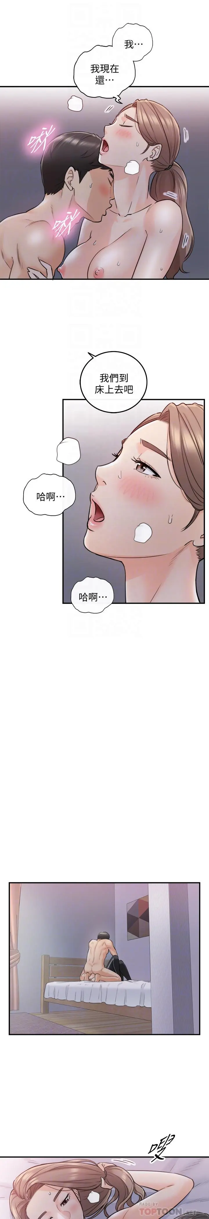 正妹小主管 - 第34话-比第一次更大胆的两人 - page 5