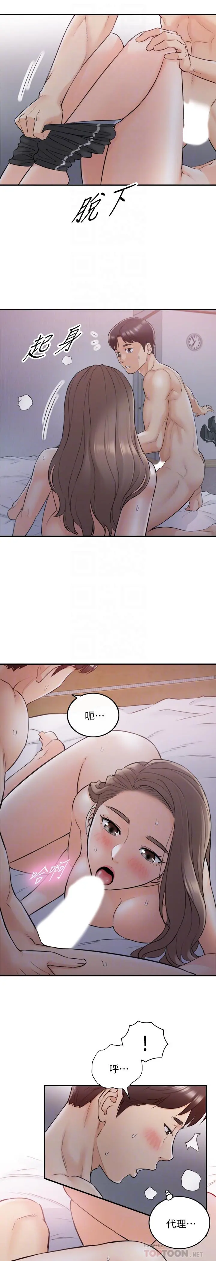 正妹小主管 - 第34话-比第一次更大胆的两人 - page 7