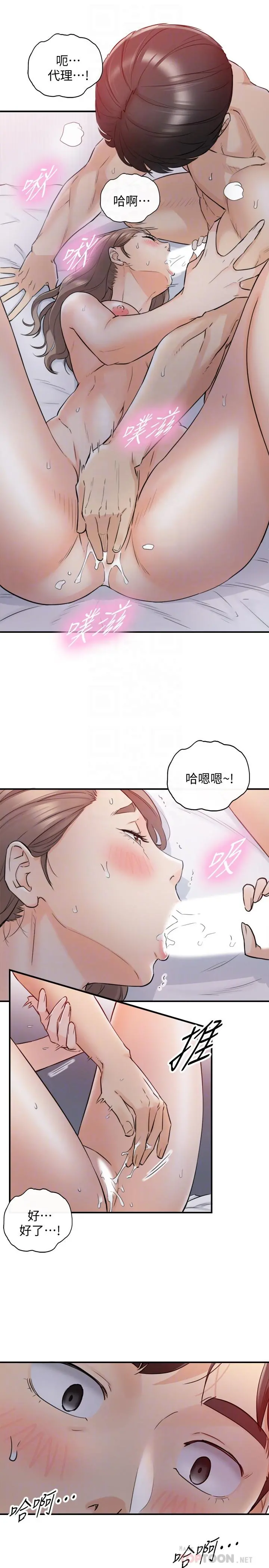 正妹小主管 - 第34话-比第一次更大胆的两人 - page 9