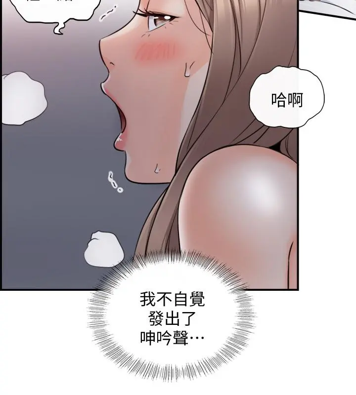 正妹小主管 - 第34话-比第一次更大胆的两人 - page 14
