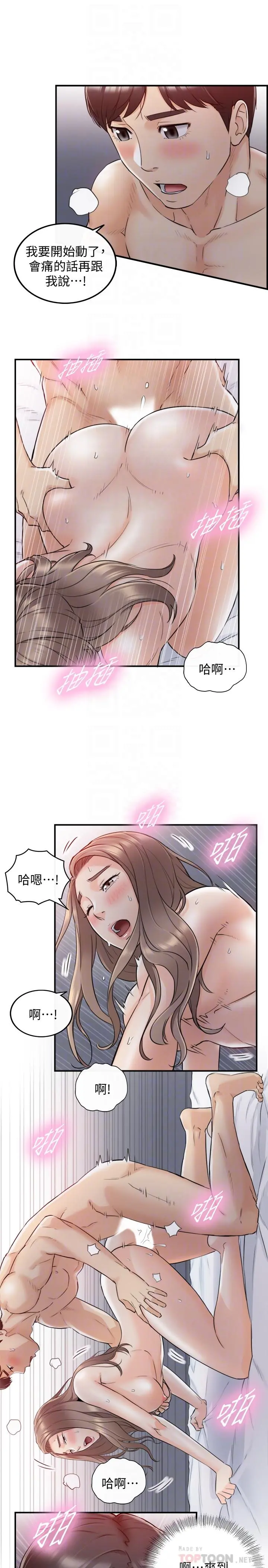 正妹小主管 - 第34话-比第一次更大胆的两人 - page 15