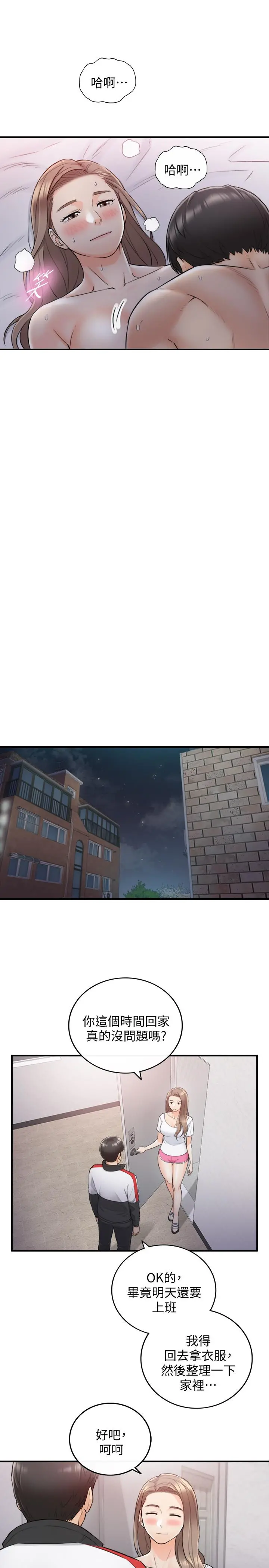 正妹小主管 - 第34话-比第一次更大胆的两人 - page 27
