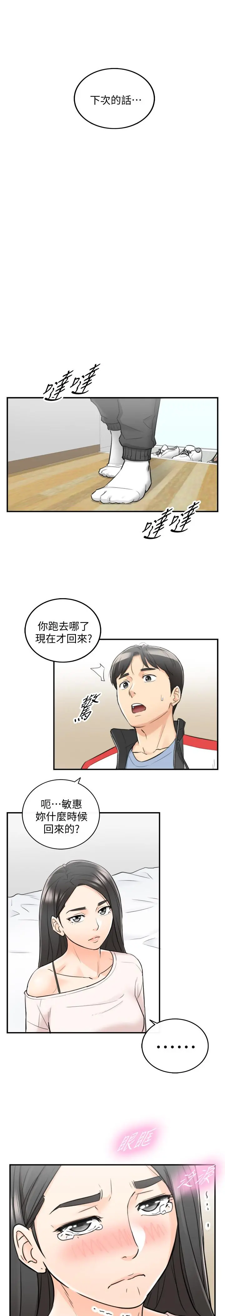 正妹小主管 - 第34话-比第一次更大胆的两人 - page 31