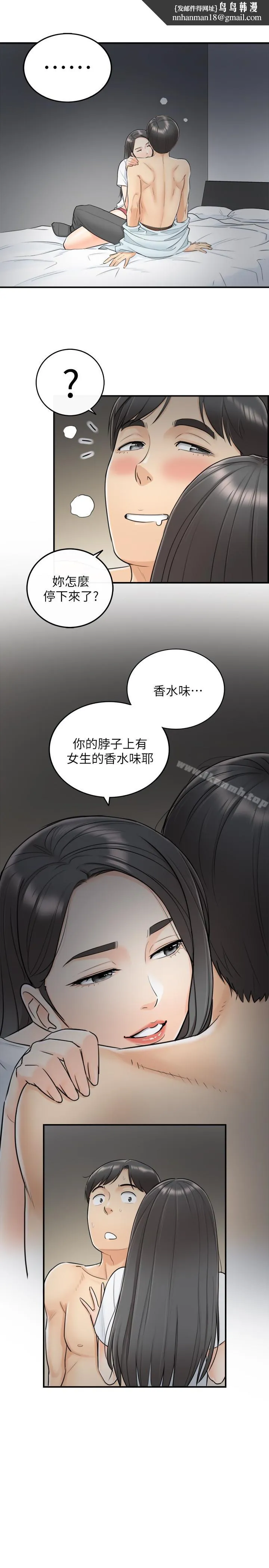 正妹小主管 - 第6话-你比较想跟谁做? - page 1