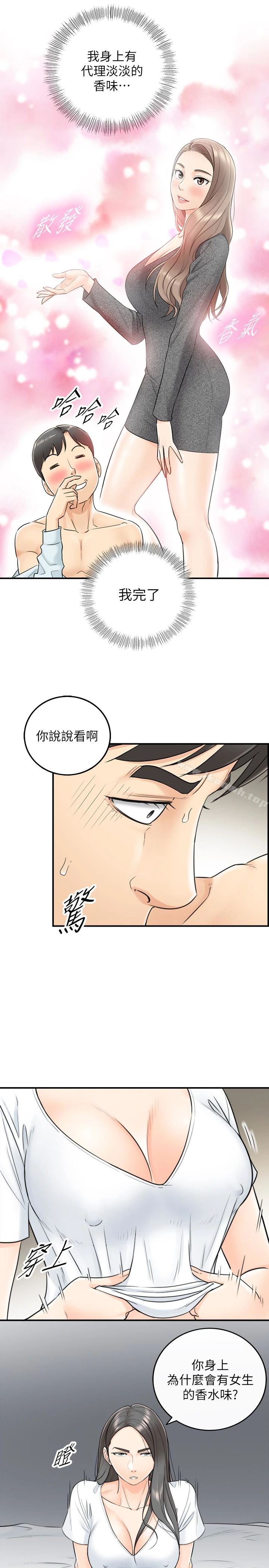 正妹小主管 - 第6话-你比较想跟谁做? - page 5
