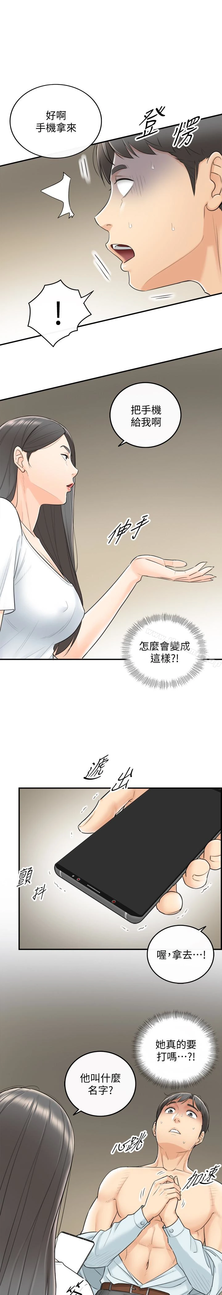 正妹小主管 - 第6话-你比较想跟谁做? - page 9