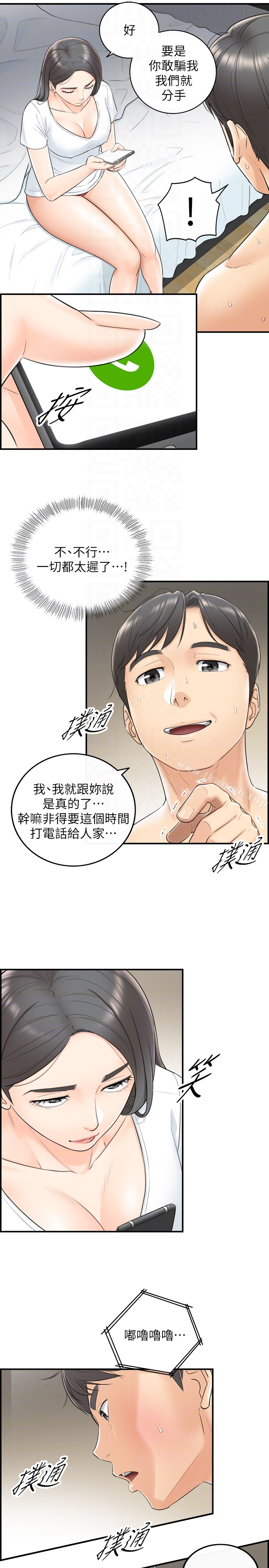 正妹小主管 - 第6话-你比较想跟谁做? - page 11