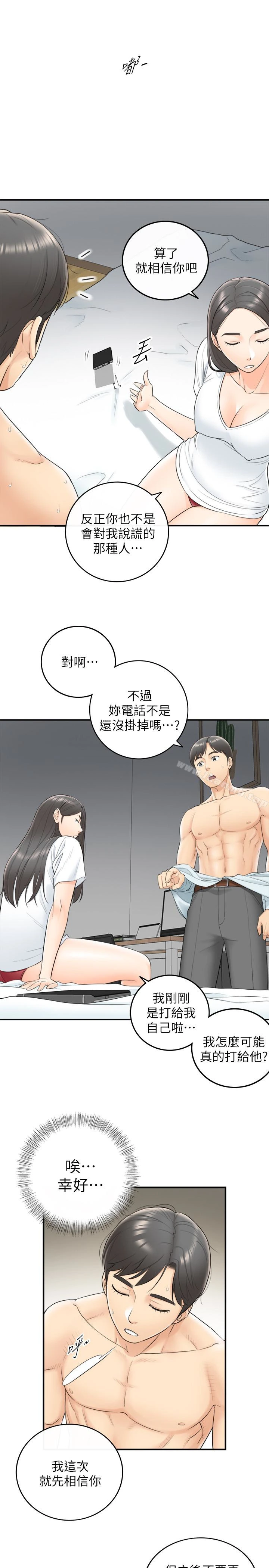 正妹小主管 - 第6话-你比较想跟谁做? - page 13