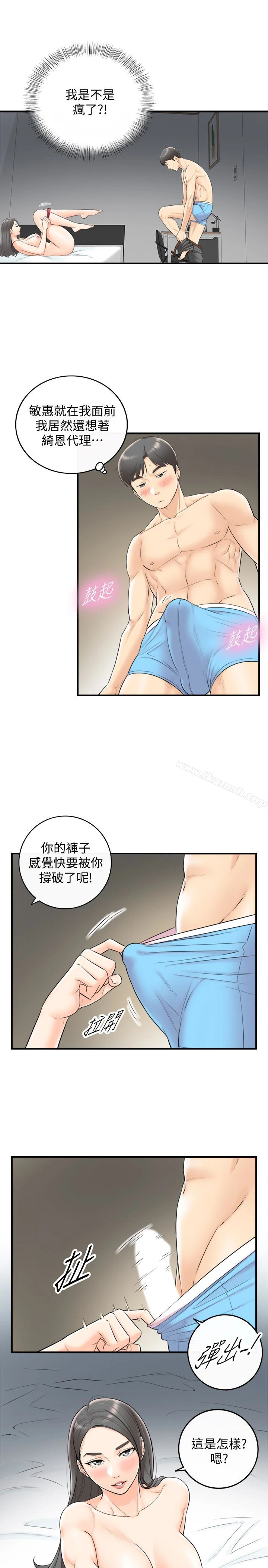 正妹小主管 - 第6话-你比较想跟谁做? - page 20