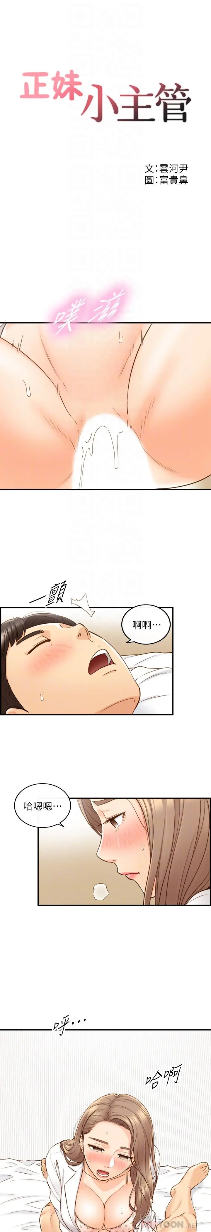 正妹小主管 - 第57话-在床上放荡不羁 - page 4