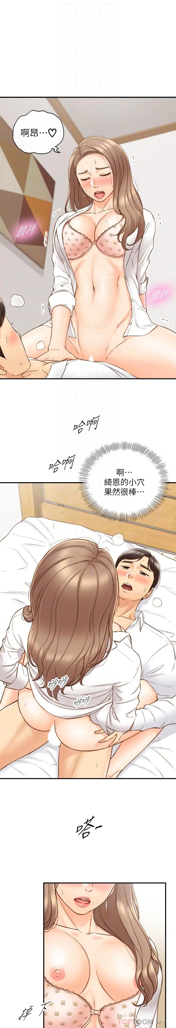 正妹小主管 - 第57话-在床上放荡不羁 - page 6