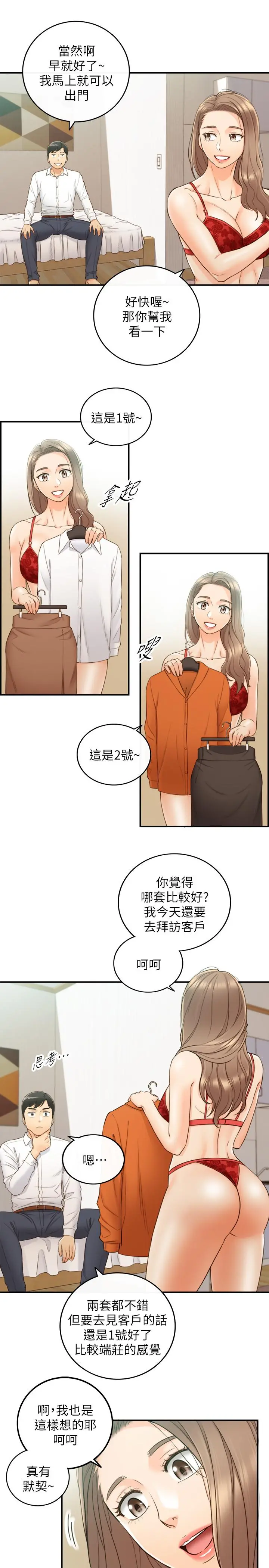 正妹小主管 - 第57话-在床上放荡不羁 - page 30