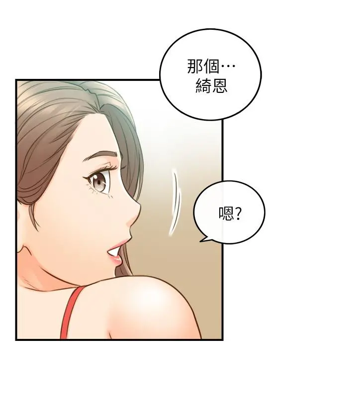 正妹小主管 - 第57话-在床上放荡不羁 - page 33