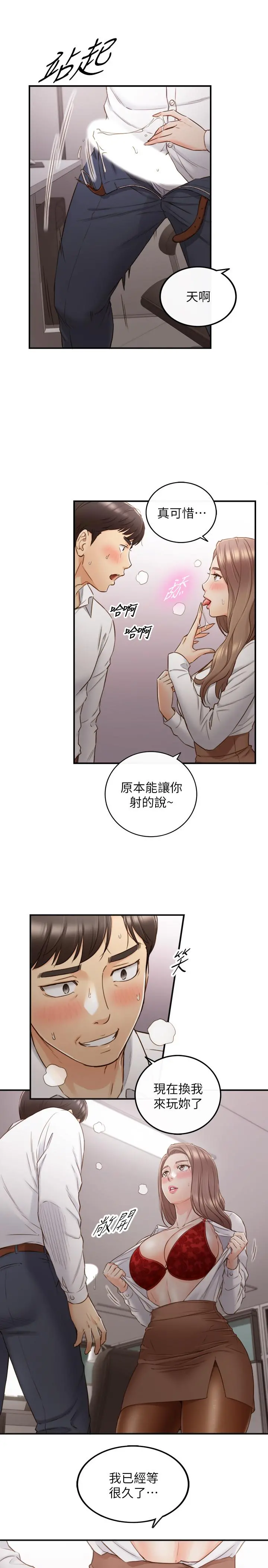 正妹小主管 - 第60话-都是你害我变得这么淫荡 - page 2