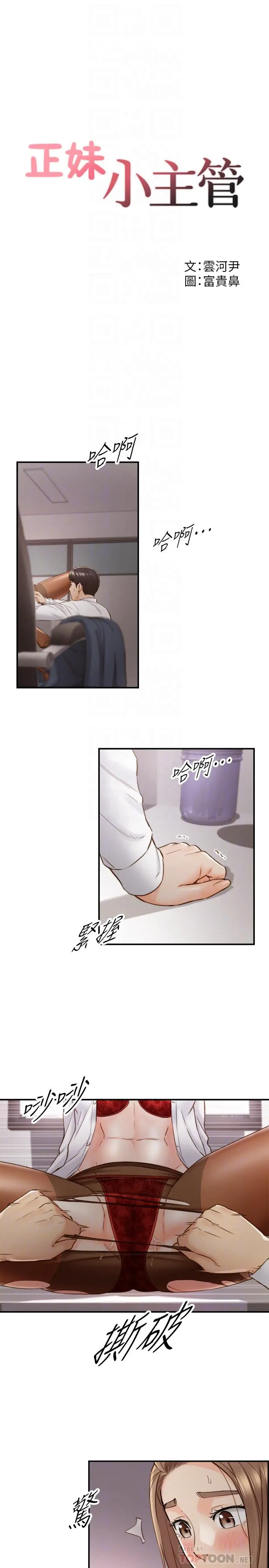 正妹小主管 - 第60话-都是你害我变得这么淫荡 - page 4