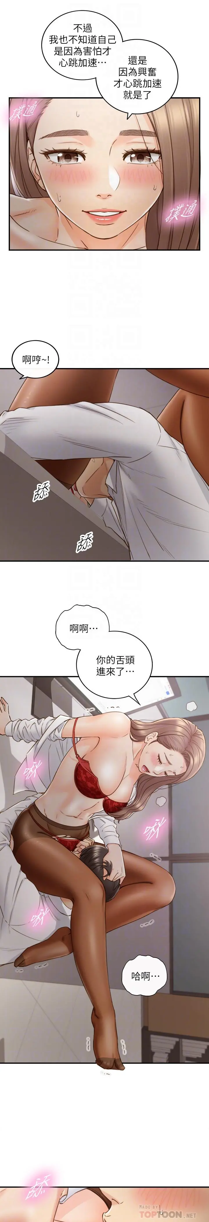 正妹小主管 - 第60话-都是你害我变得这么淫荡 - page 10