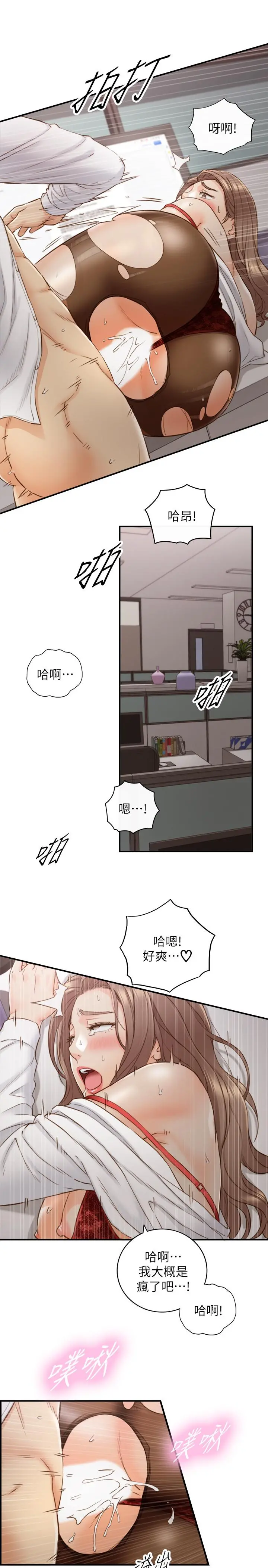 正妹小主管 - 第60话-都是你害我变得这么淫荡 - page 26