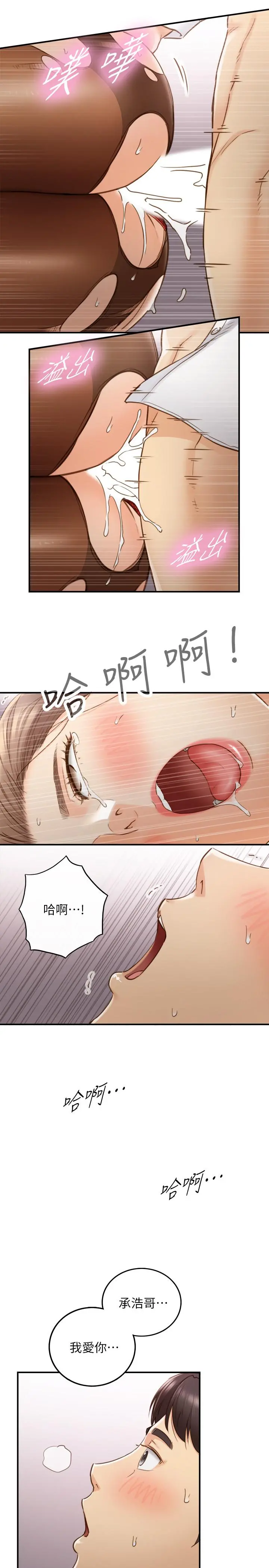 正妹小主管 - 第60话-都是你害我变得这么淫荡 - page 30