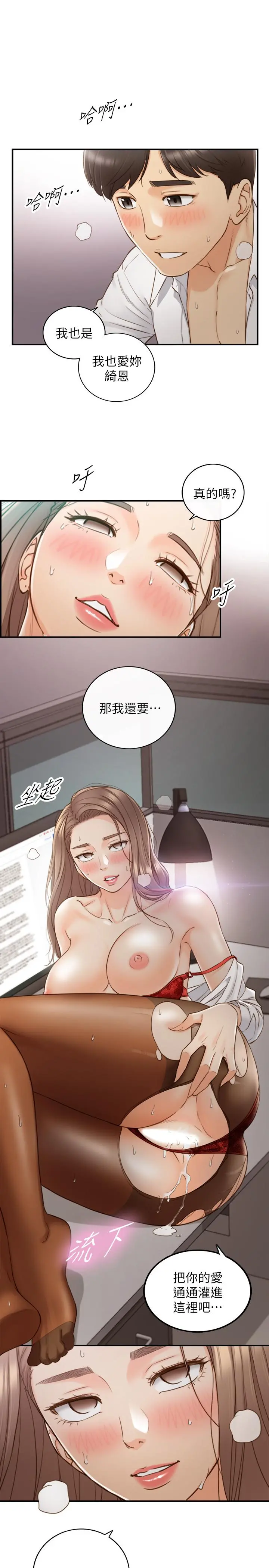 正妹小主管 - 第60话-都是你害我变得这么淫荡 - page 32