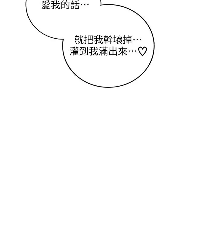 正妹小主管 - 第60话-都是你害我变得这么淫荡 - page 33