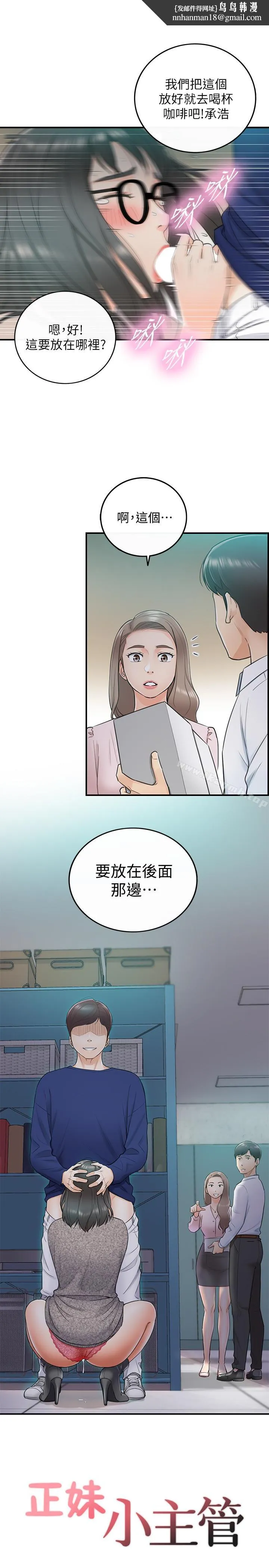 正妹小主管 - 第12话-代理，你太粗鲁了 - page 1