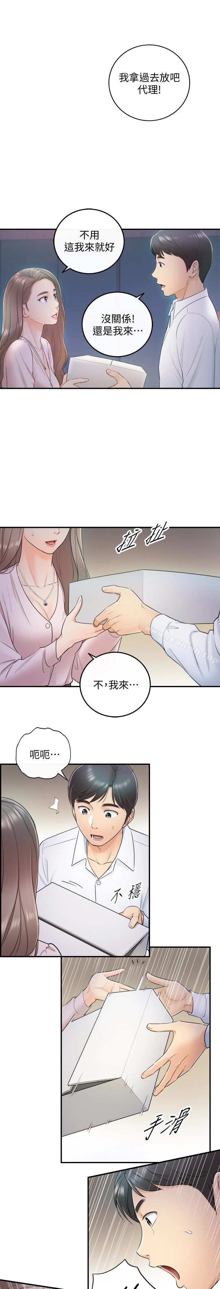 正妹小主管 - 第12话-代理，你太粗鲁了 - page 3
