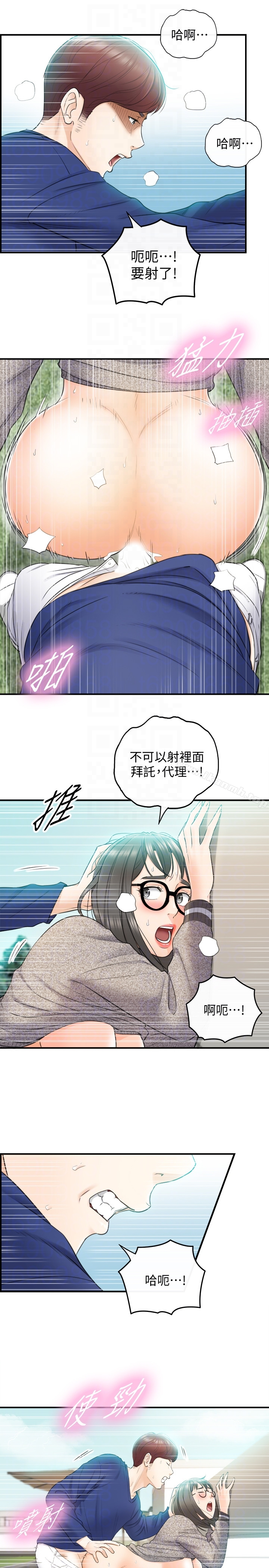 正妹小主管 - 第12话-代理，你太粗鲁了 - page 27
