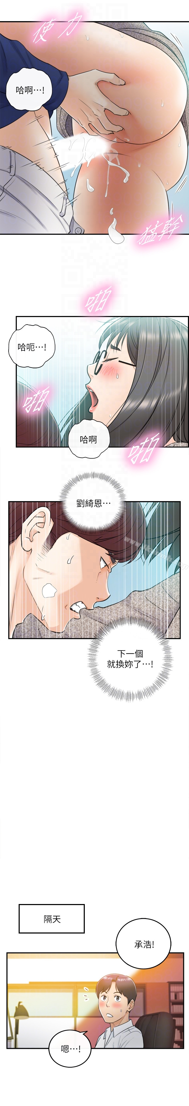 正妹小主管 - 第12话-代理，你太粗鲁了 - page 31