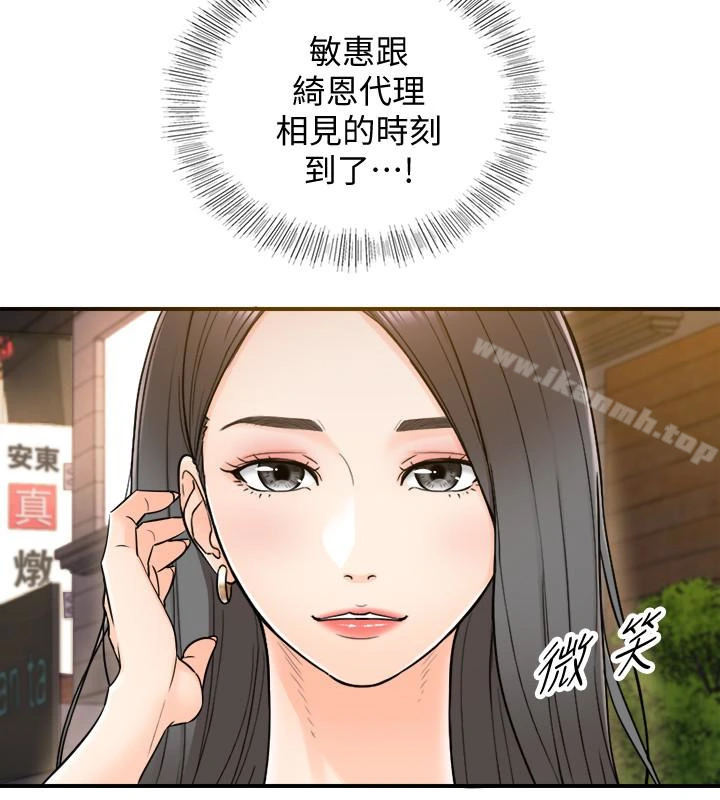 正妹小主管 - 第12话-代理，你太粗鲁了 - page 34