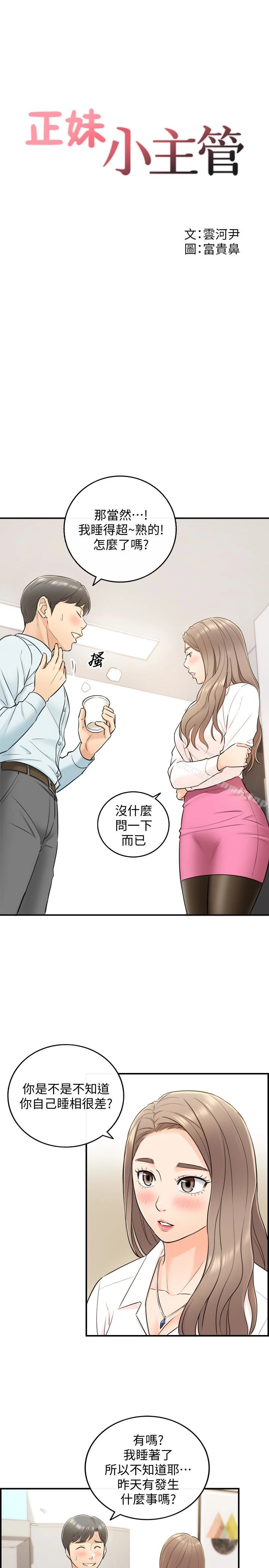 正妹小主管 - 第18话-想升迁就乖乖听话 - page 2