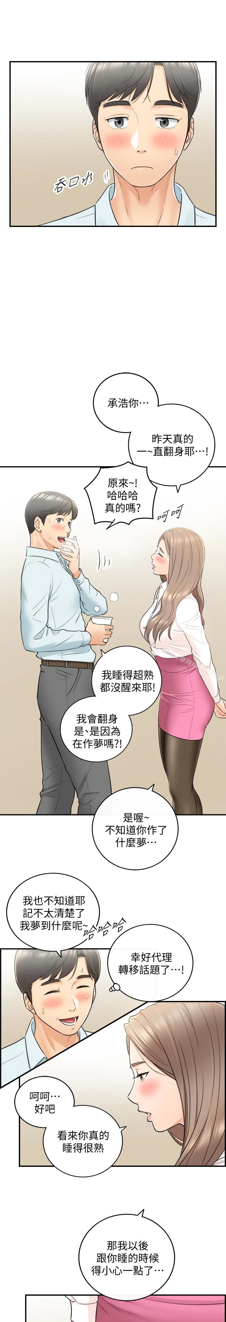 正妹小主管 - 第18话-想升迁就乖乖听话 - page 4