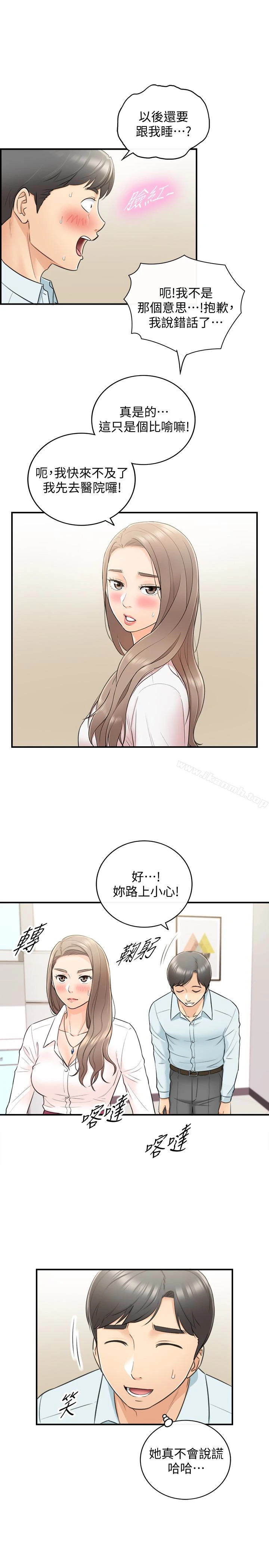 正妹小主管 - 第18话-想升迁就乖乖听话 - page 6