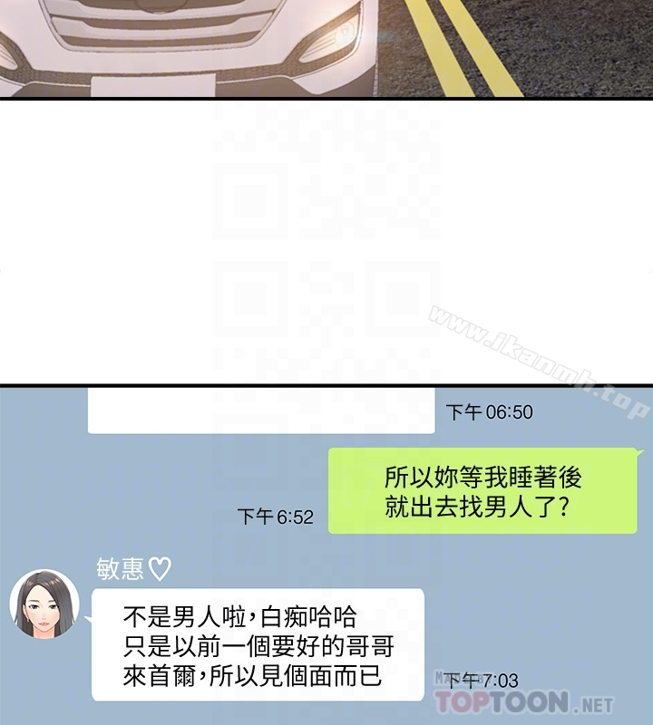 正妹小主管 - 第18话-想升迁就乖乖听话 - page 19