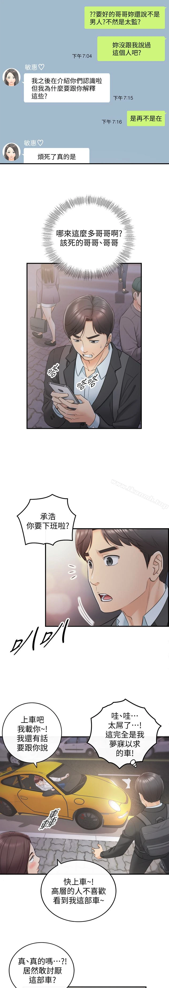 正妹小主管 - 第18话-想升迁就乖乖听话 - page 20