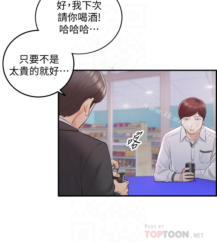正妹小主管 - 第18话-想升迁就乖乖听话 - page 25