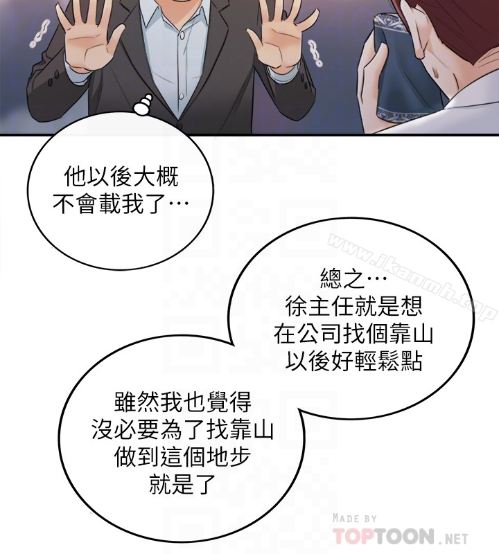 正妹小主管 - 第18话-想升迁就乖乖听话 - page 27