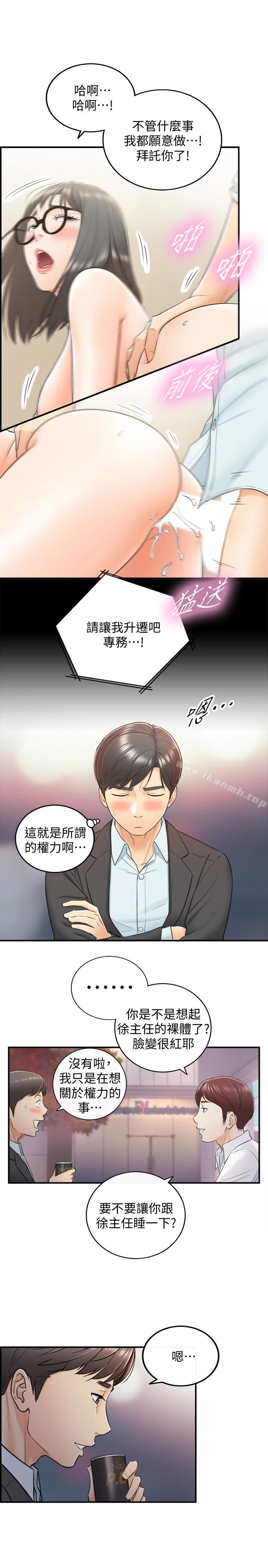 正妹小主管 - 第18话-想升迁就乖乖听话 - page 30
