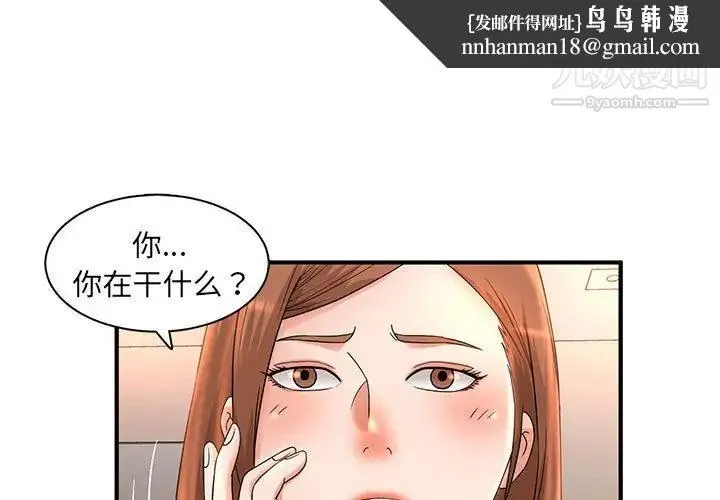 母女的秘密 - 第6话 - page 1