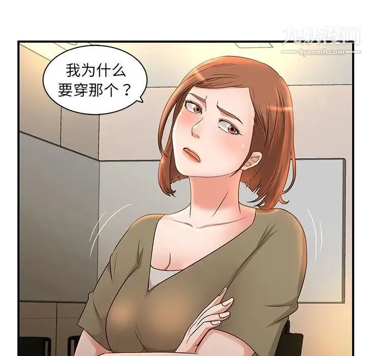 母女的秘密 - 第6话 - page 5
