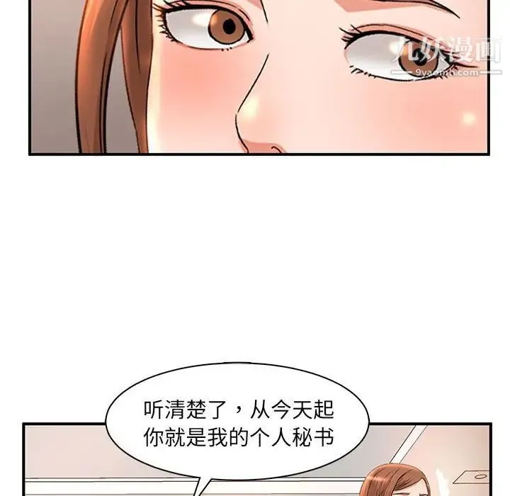 母女的秘密 - 第6话 - page 7